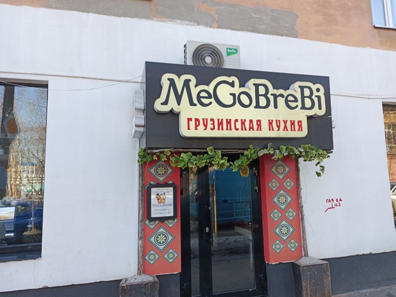 Мегобари, Фото 9