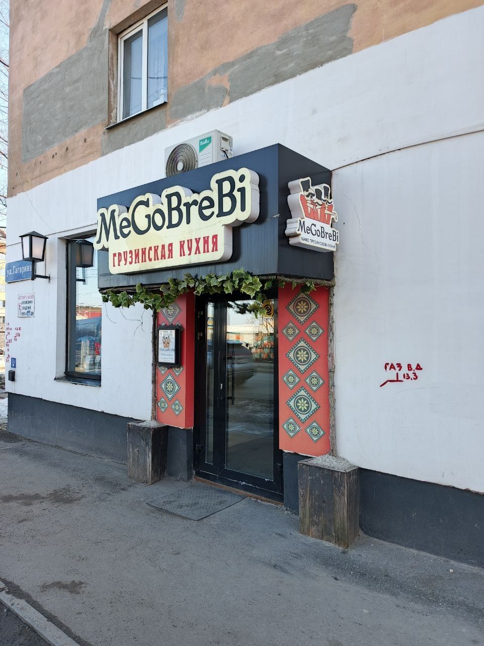 Мегобари 2, Фото 6