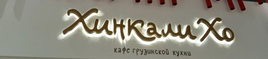 Мегобари 2, Фото 14