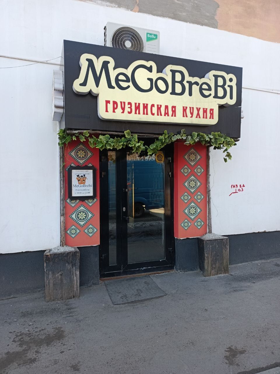 Мегобари 3, Фото 7